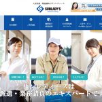 サンレディースの評判は微妙？実際の口コミから徹底調査