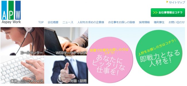 【派遣】アスペイワークの評判・口コミを紹介|実際の登録者の声を調査