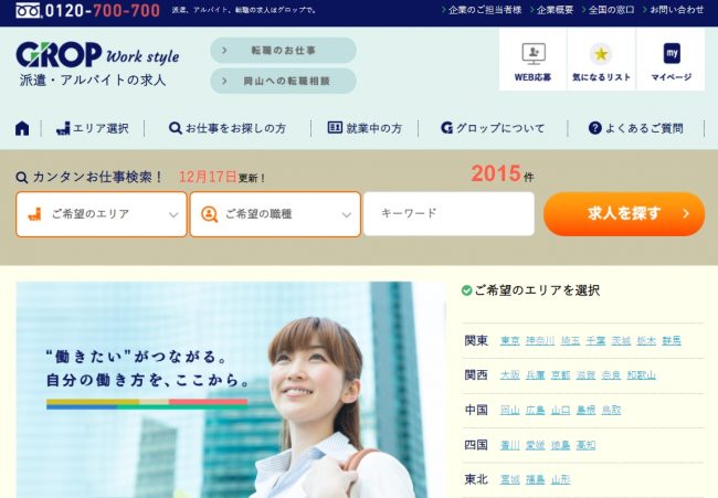 株式会社グロップの評判・口コミ|利用者のリアルな本音やメリットも紹介
