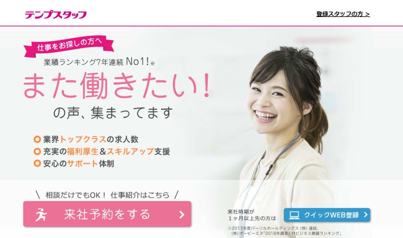 派遣会社 スタッフサービス オー人事 の評判 口コミを解説 Careereco 旧派遣reco