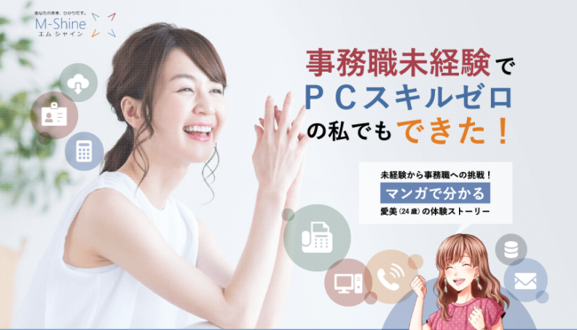 エムシャイン(m-shine)の評判|登録者のリアルな口コミを徹底解説