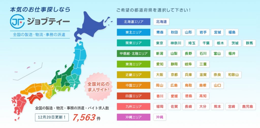 派遣会社ロフティーの評判・口コミを登録者の方に教えてもらいました CareeReco