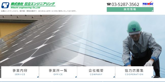 【派遣】株式会社日立エンジニアリングの評判・口コミを紹介|特徴も解説