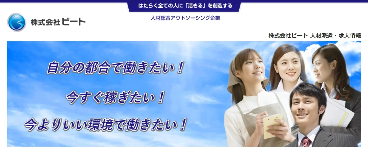 派遣会社ビートの評判 口コミを登録者の方に教えてもらいました Careereco 旧派遣reco