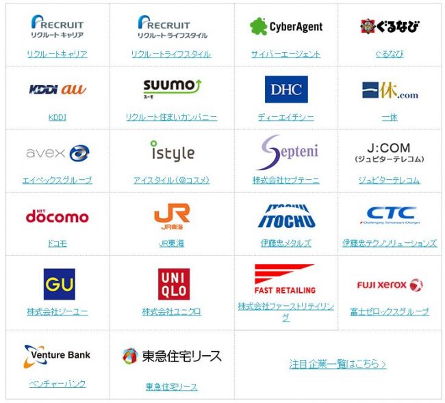 スタッフサービス大手企業派遣
