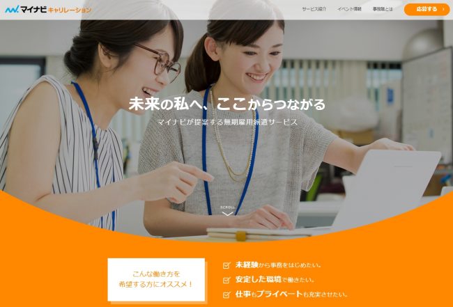 マイナビキャリレーションの評判|ボーナスや面接についても解説