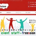 【フリージョン】の派遣バイトは評判・口コミ悪い？登録者の声を紹介