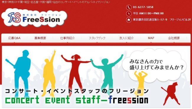 【フリージョン】の派遣バイトは評判・口コミ悪い？登録者の声を紹介