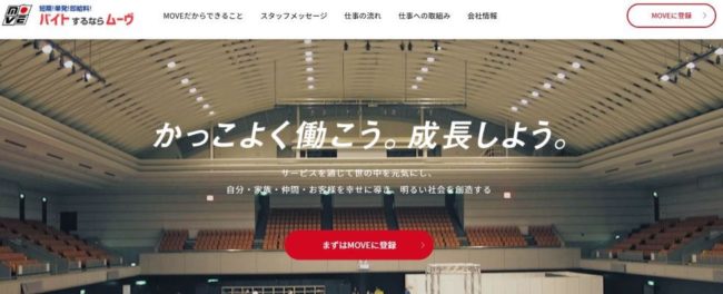 【派遣】株式会社ムーヴの評判・口コミ|利用者のリアルな本音を調査