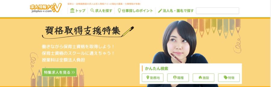 求人情報ナビ+V