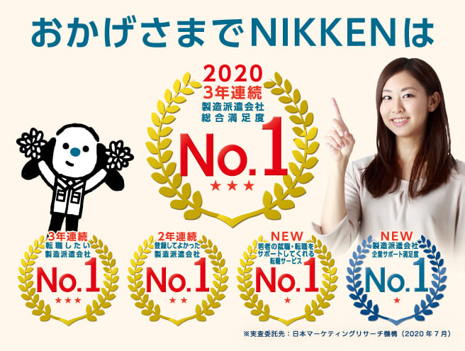 日研トータルソーシング E仕事 の評判 口コミを登録者に聞きました Careereco 旧派遣reco