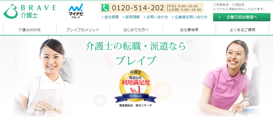 株式会社ブレイブの評判 口コミは 登録者に聞きました Careereco 旧派遣reco