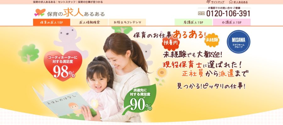 保育の求人あるある