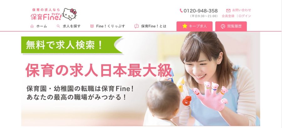 保育ファイン