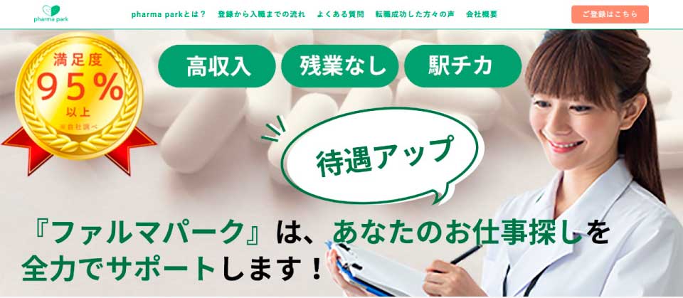 ファルマパーク