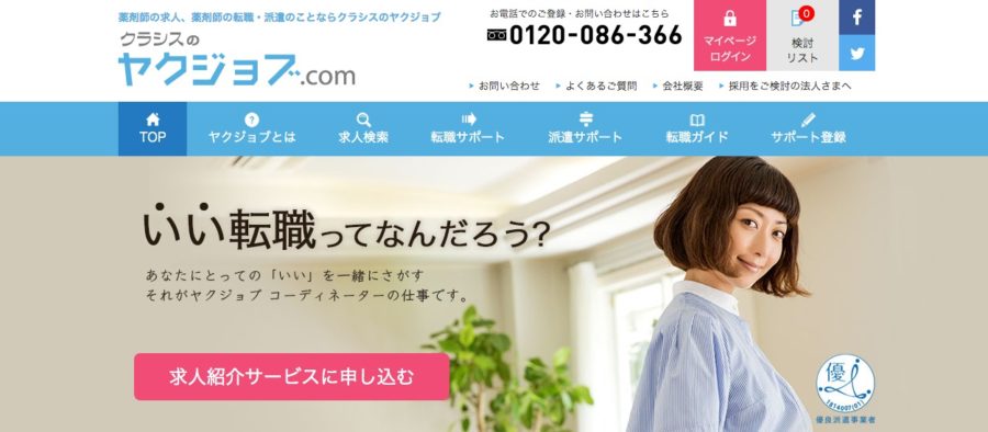 ヤクジョブ