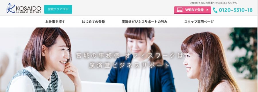 仙台 派遣会社おすすめランキング 15社比較 口コミ 評判がよく人気の人材派遣会社 Careereco 旧派遣reco