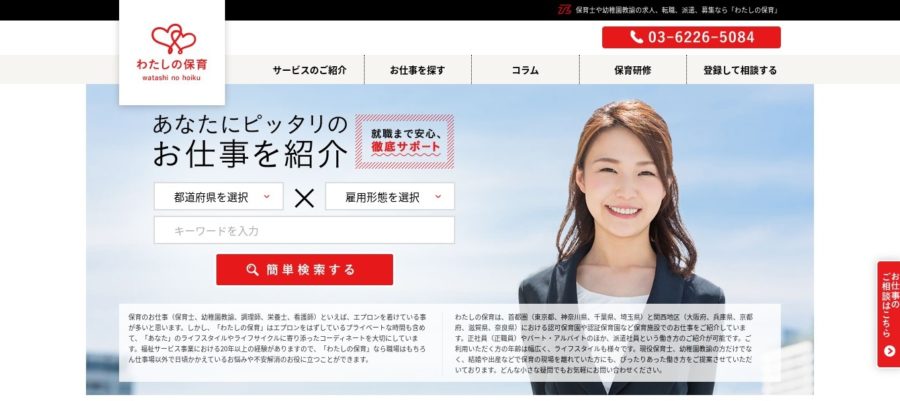 わたしの保育