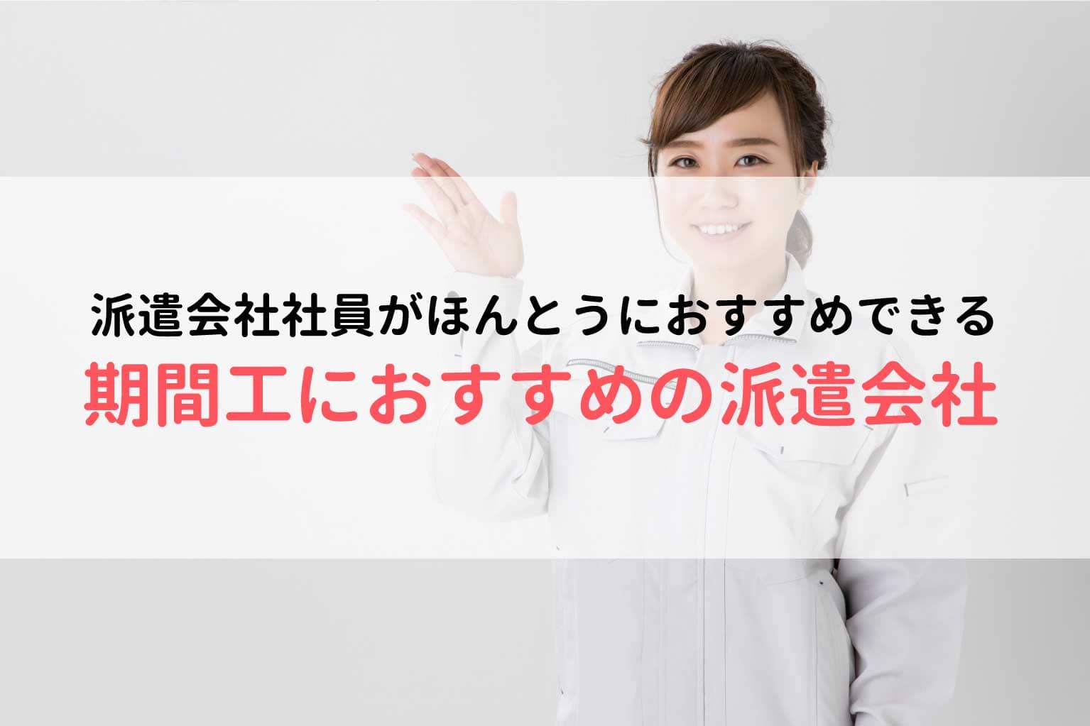 期間工