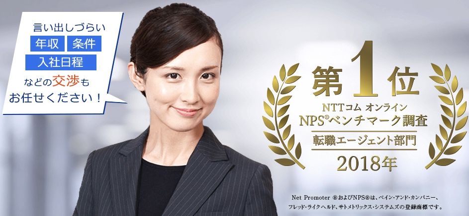 リクルートエージェント