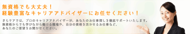 レバウェル介護派遣(旧：きらケア派遣)