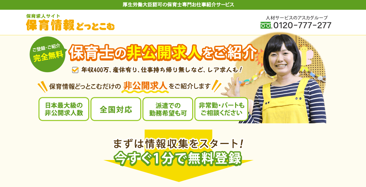 保育情報どっとこむ