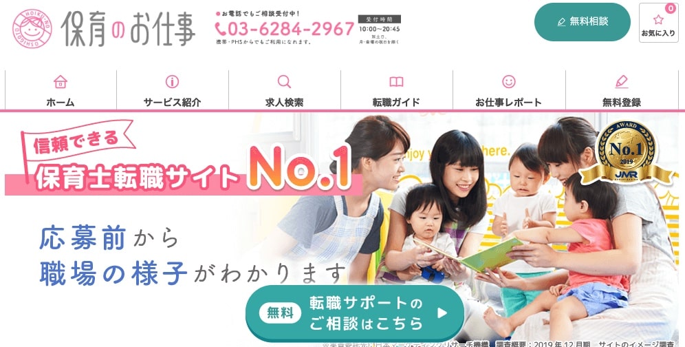 保育のお仕事