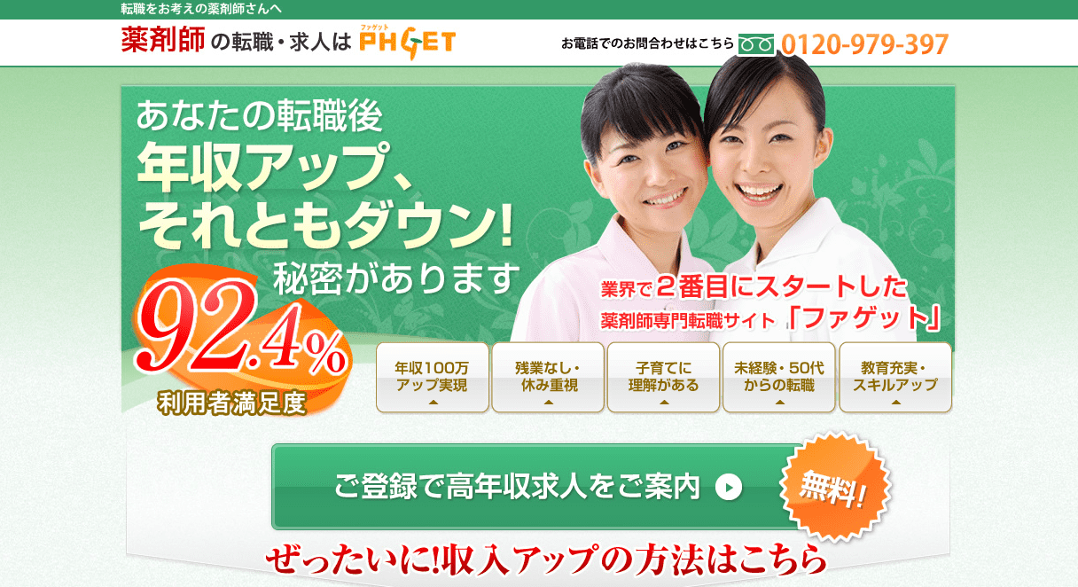 薬剤師転職サイトおすすめランキング23選 条件別に徹底比較 Careereco