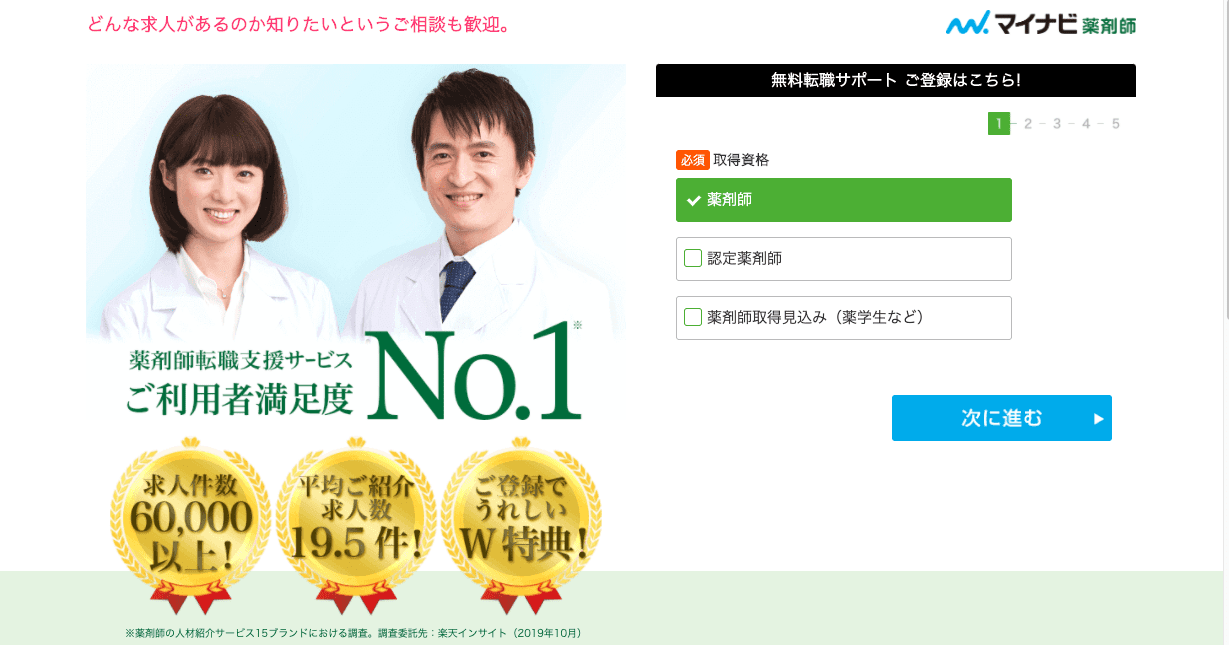 薬剤師転職サイトおすすめランキング23選 条件別に徹底比較 Careereco