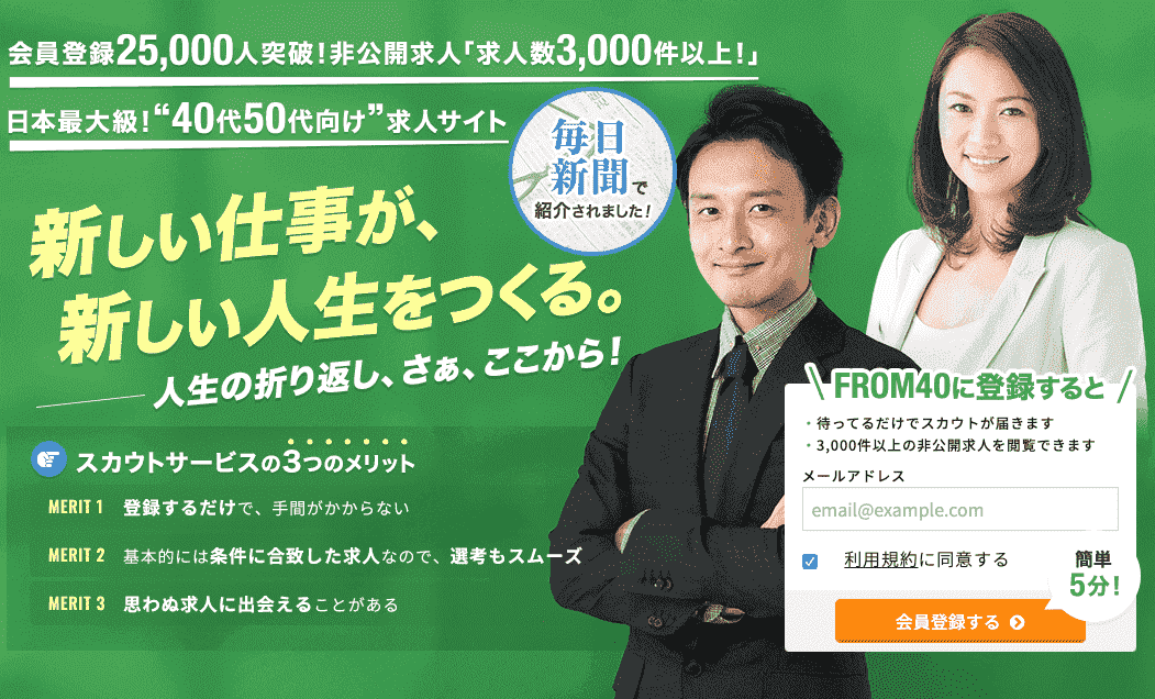 40代が使うべき転職エージェントおすすめ33選 選び方と活用術も解説 Careereco 旧派遣reco