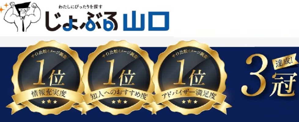 じょぶる山口