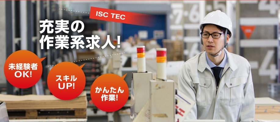 ISC就職支援センター