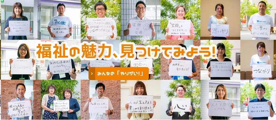 滋賀県かいご・ふくしのシゴト