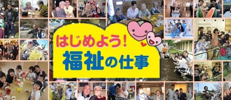 和歌山県福祉人材センター