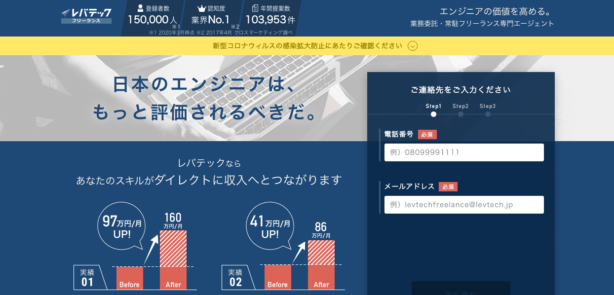 レバテックフリーランス