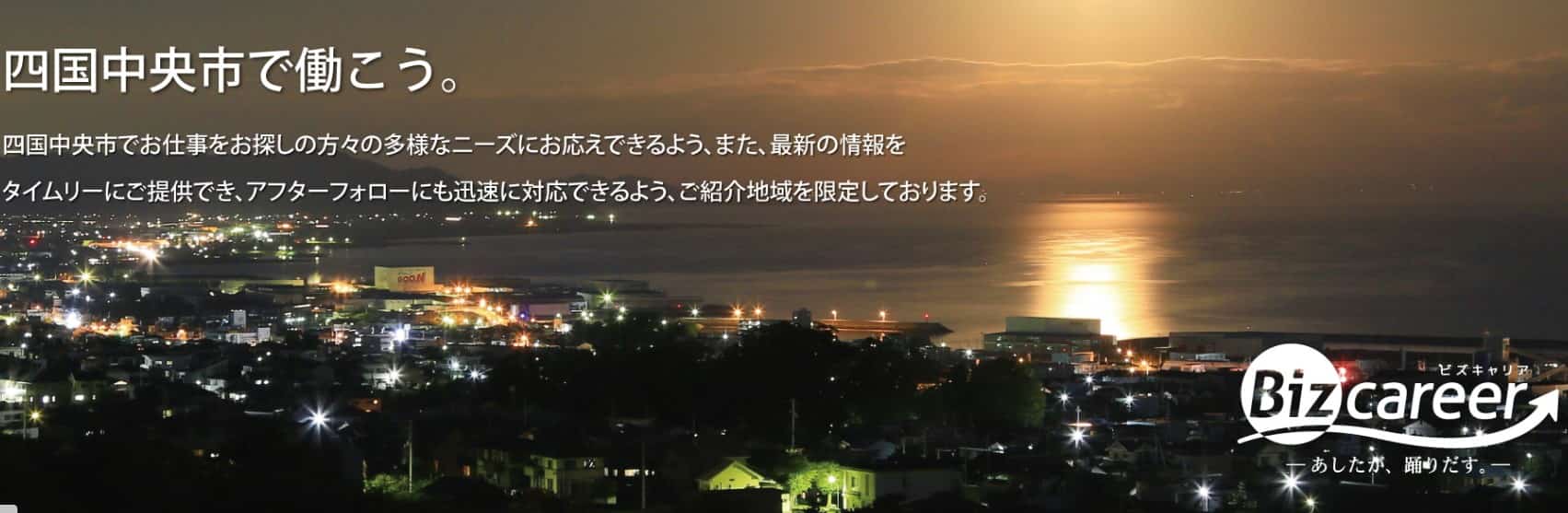 ビズキャリア