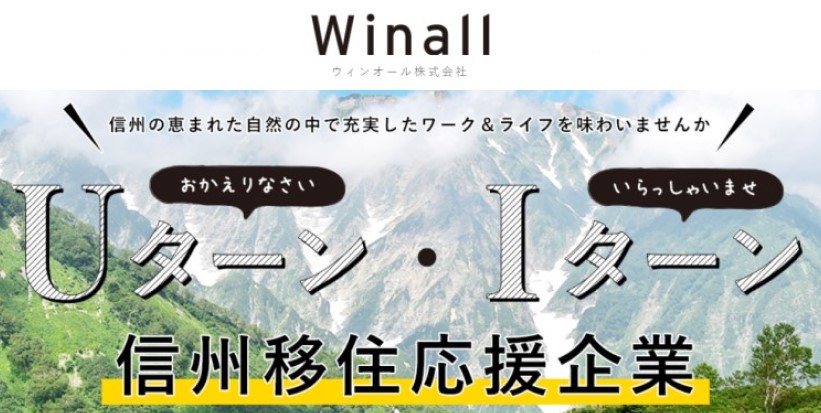 ウィンオール株式会社