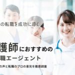 北海道・札幌でおすすめの看護師転職サイト｜役立つ転職ノウハウも解説