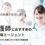 仙台で看護師への転職を考えている方におすすめ転職サイト｜賢い選び方も解説