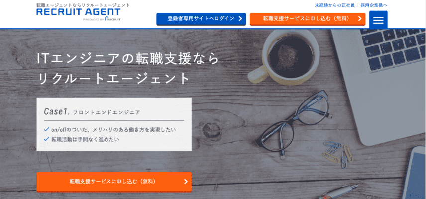 リクルートエージェントIT