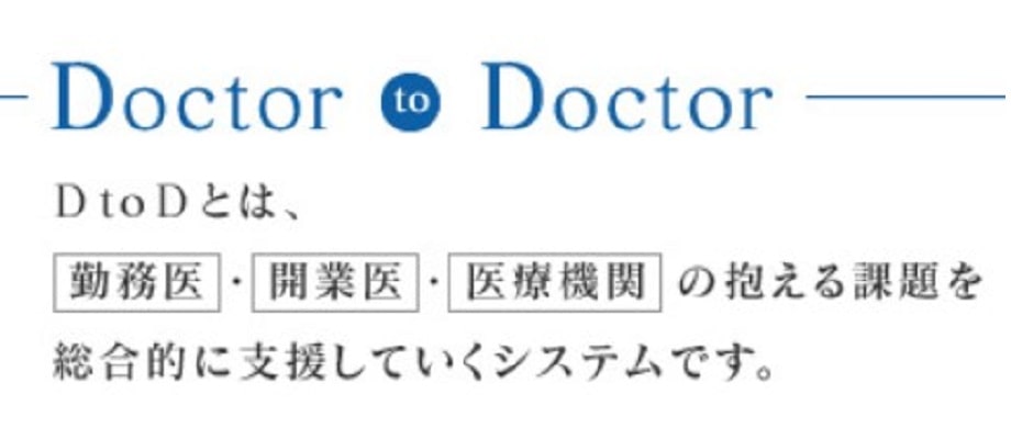 DtoDコンシェルジュ