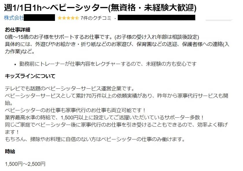 ベビーシッター