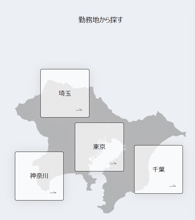 勤務地による検索画面
