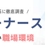 スーパーナースの評判・口コミ｜登録者のリアルな本音を調査