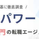 ナースパワーの評判・口コミ｜応援ナースの実態を徹底解説
