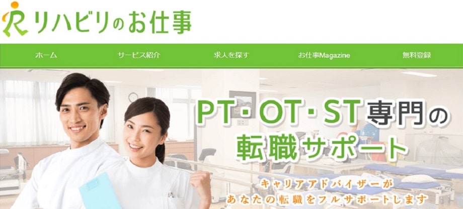 リハビリのお仕事