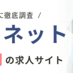 【派遣】株式会社ニッソーネットの評判・口コミ｜登録者の本音を調査