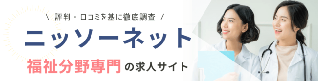 【派遣】株式会社ニッソーネットの評判・口コミ|登録者の本音を調査