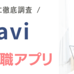 Lognavi（ログナビ）の評判・口コミ｜利用者のリアルな口コミを紹介