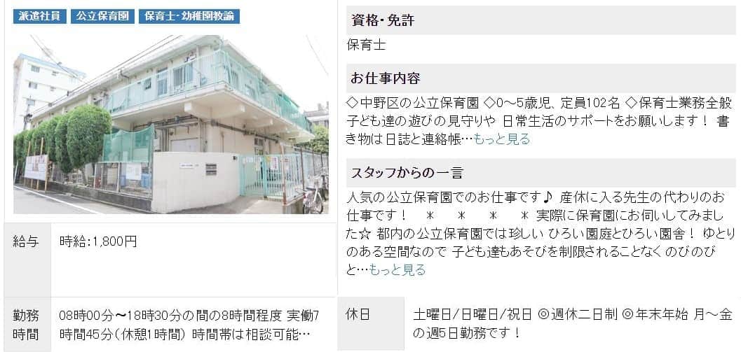 保育情報どっとこむ求人例